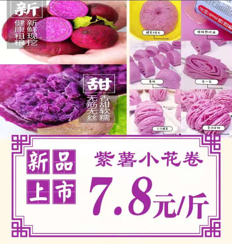 紫薯小花卷